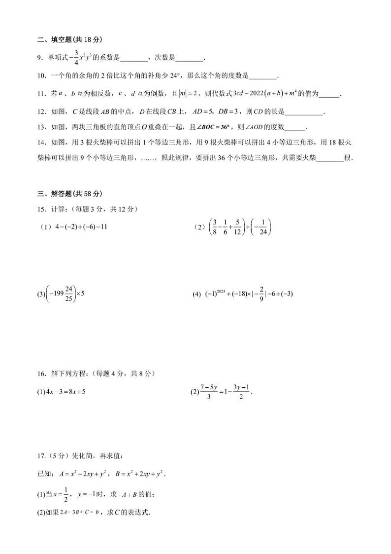云南省玉溪市红塔区马桥中学2022~2023学年上学期七年级数学期末检测试卷(无答案)第2页