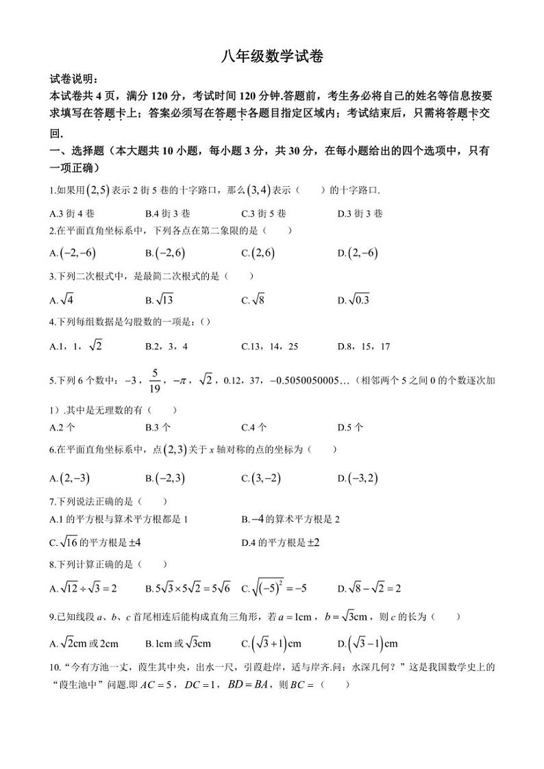 广东省佛山市南海区瀚文外国语学校2024~2025学年八年级上学期第一次月考数学试卷(无答案)第1页
