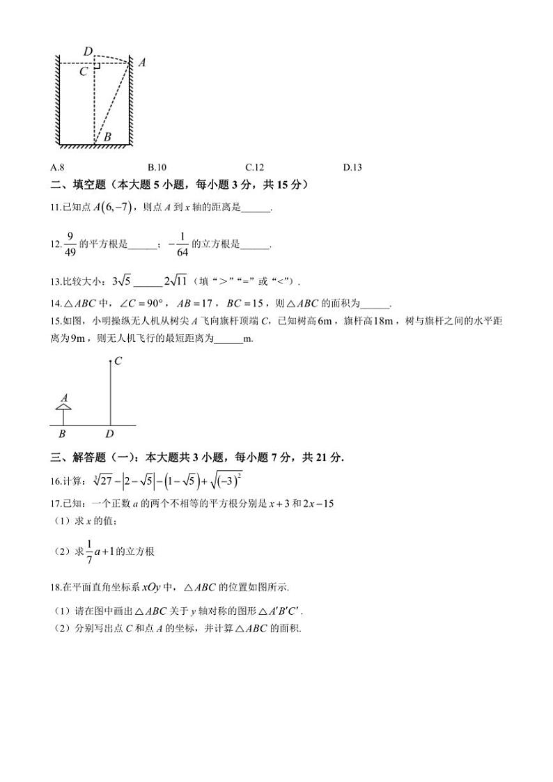 广东省佛山市南海区瀚文外国语学校2024~2025学年八年级上学期第一次月考数学试卷(无答案)第2页