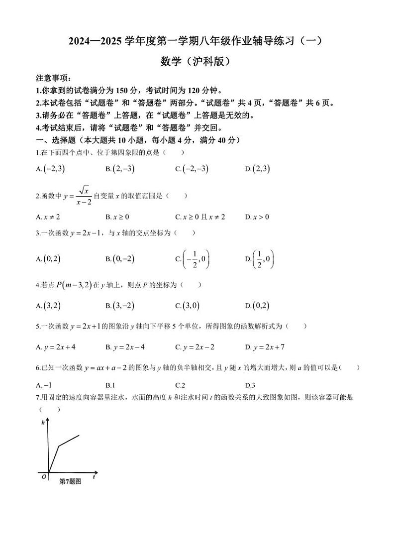 安徽省亳州市利辛县利辛中学2024~2025学年八年级上学期10月月考数学试题(无答案)第1页