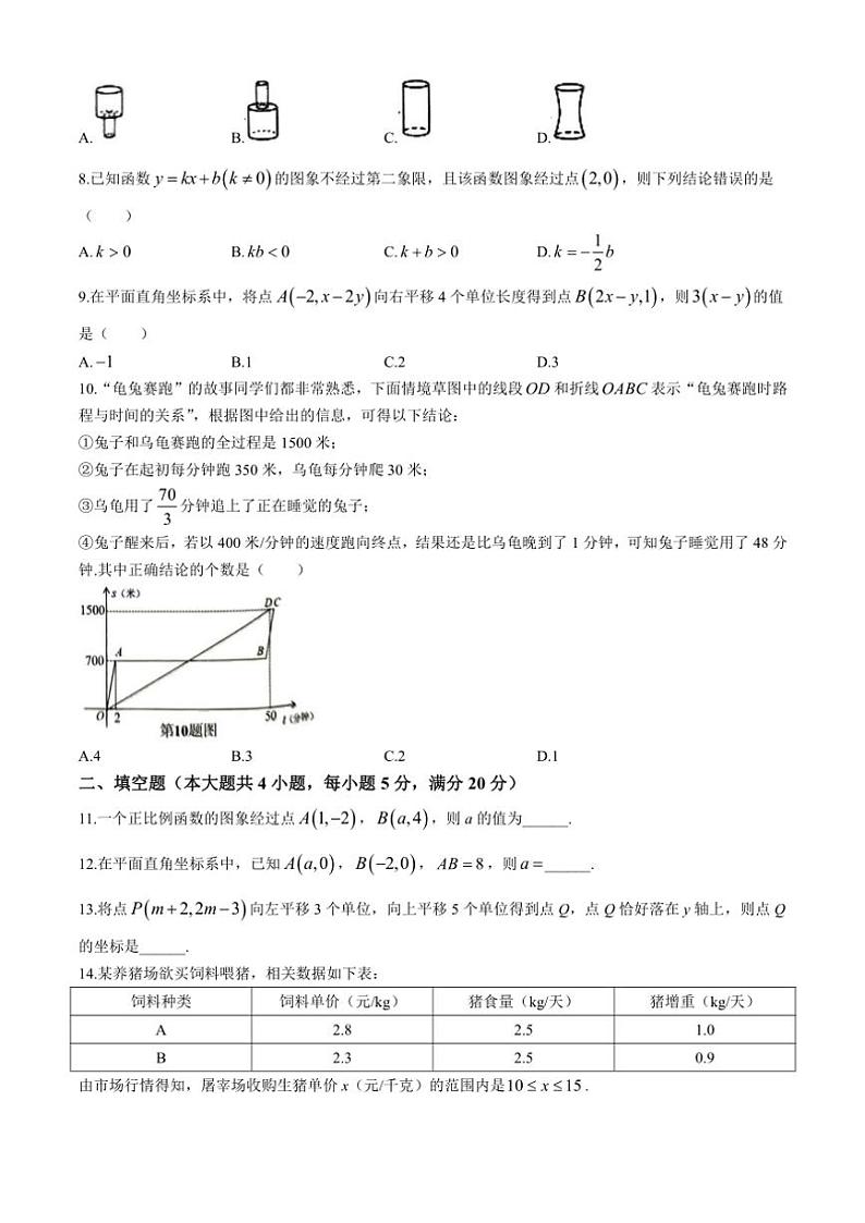 安徽省亳州市利辛县利辛中学2024~2025学年八年级上学期10月月考数学试题(无答案)第2页