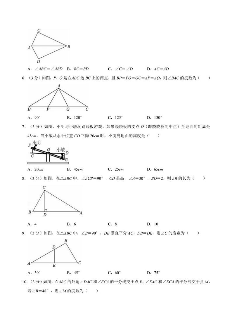 2023~2024学年广东省东莞市松山湖实验学校八年级(上)期中数学试卷(含答案)第2页