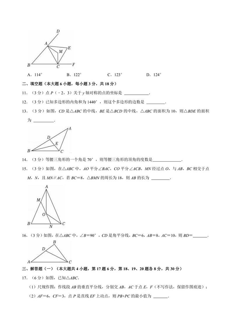 2023~2024学年广东省东莞市松山湖实验学校八年级(上)期中数学试卷(含答案)第3页