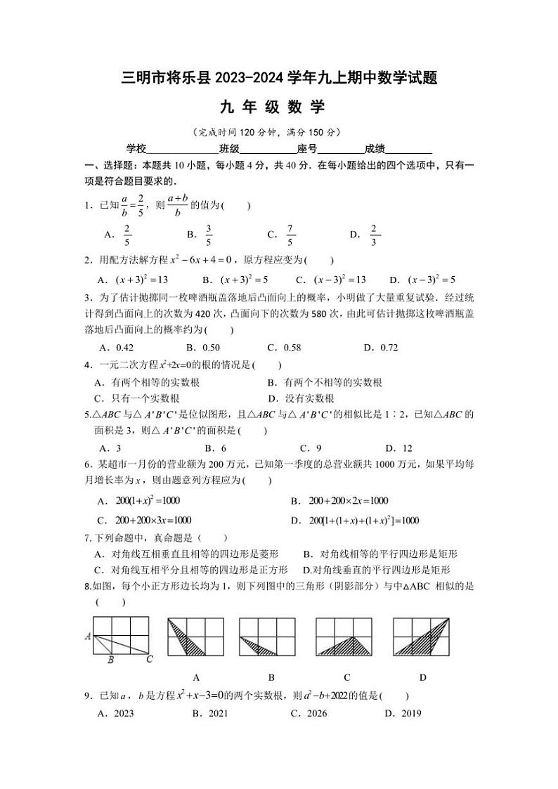 福建省三明市将乐县2023~2024学年九年级上学期期中数学试题(含答案)01