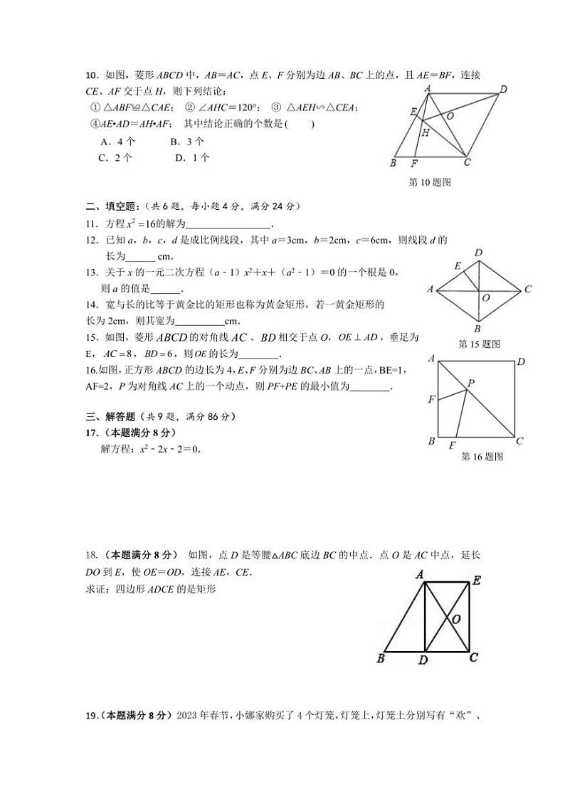 福建省三明市将乐县2023~2024学年九年级上学期期中数学试题(含答案)02