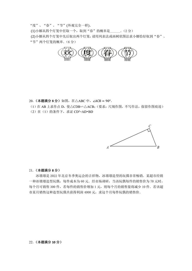 福建省三明市将乐县2023~2024学年九年级上学期期中数学试题(含答案)03