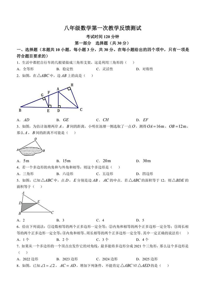 辽宁省营口鲅鱼圈区2024~2025年上学期八年级第一次月考数学试题(无答案)第1页