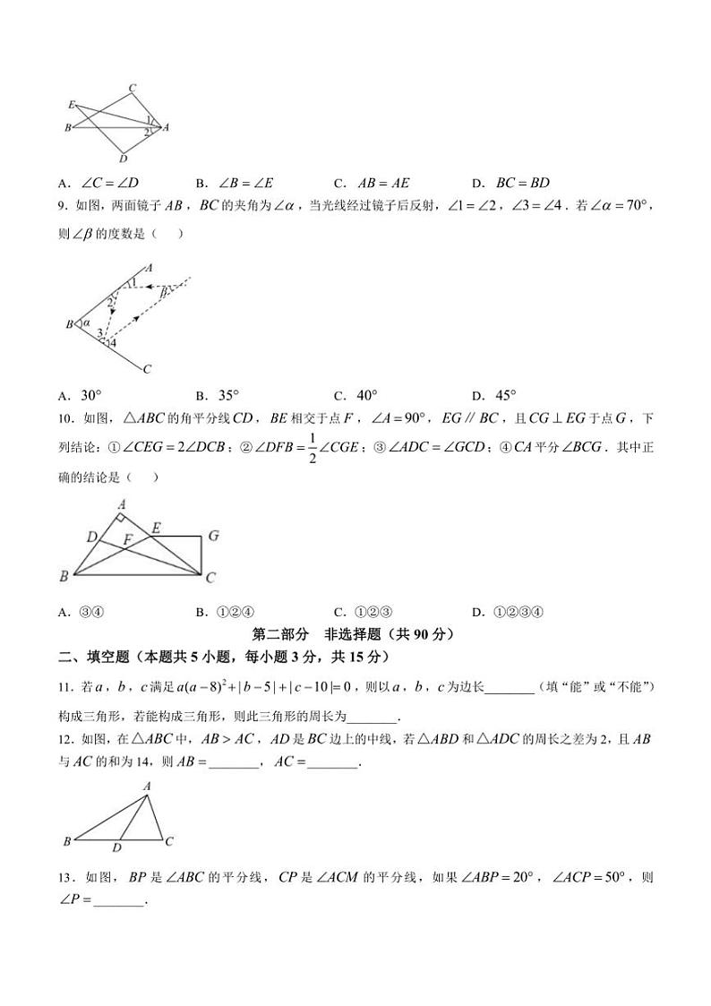 辽宁省营口鲅鱼圈区2024~2025年上学期八年级第一次月考数学试题(无答案)第2页