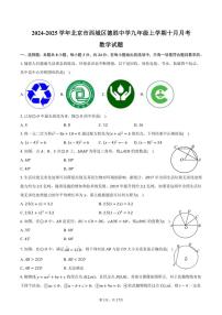 2024～2025学年北京市西城区德胜中学九年级上学期十月月考数学试题（含答案）