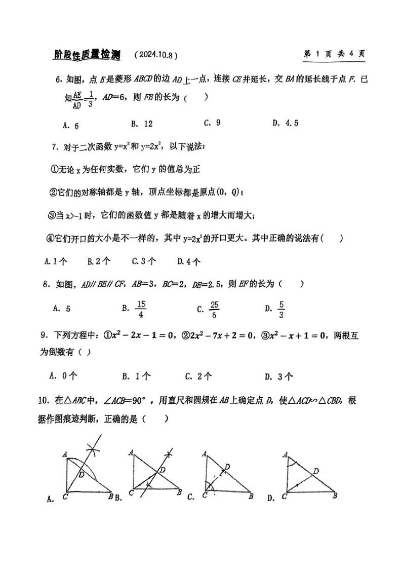 辽宁省沈阳市五十一中学教育集团2024—2025学年上学期第一次月考九年级数学试卷(无答案)第2页