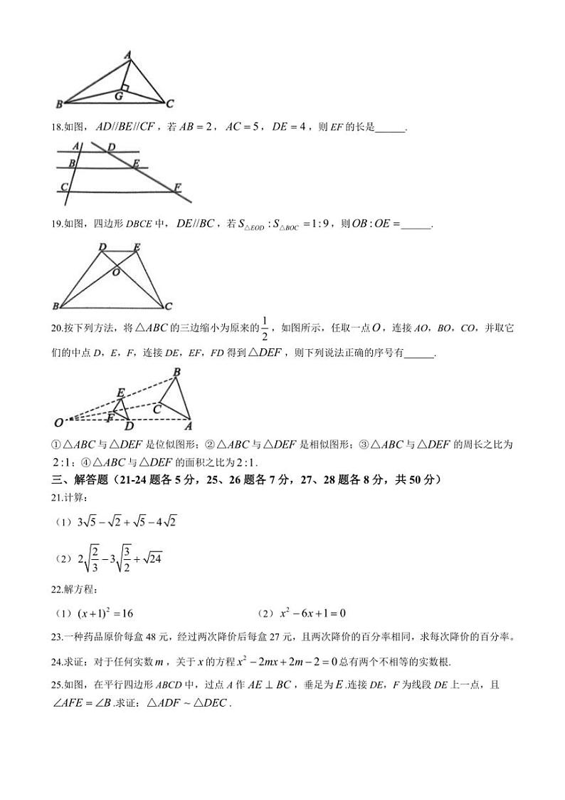 吉林省长春市农安县2024~2025学年九年级上学期10月期中考试数学试题(含答案)第3页