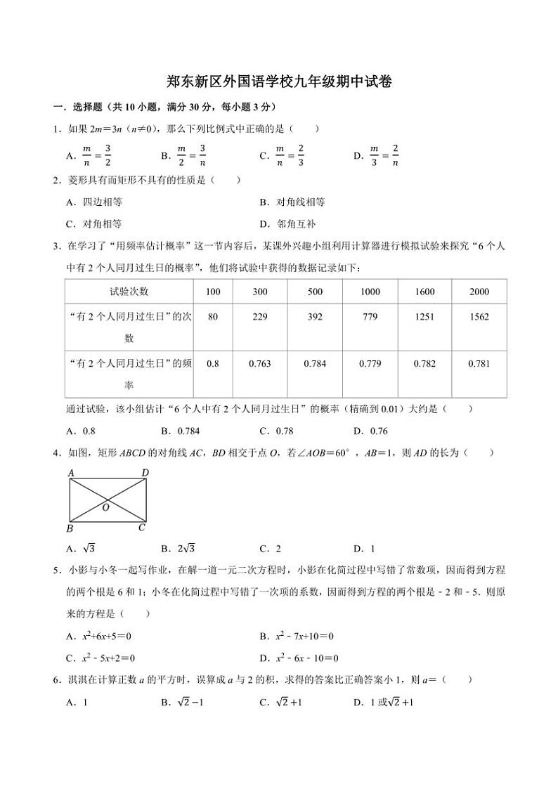 河南省郑州市郑东新区外国语学校2024~—2025学年九年级上学期期中数学试卷(含答案)第1页