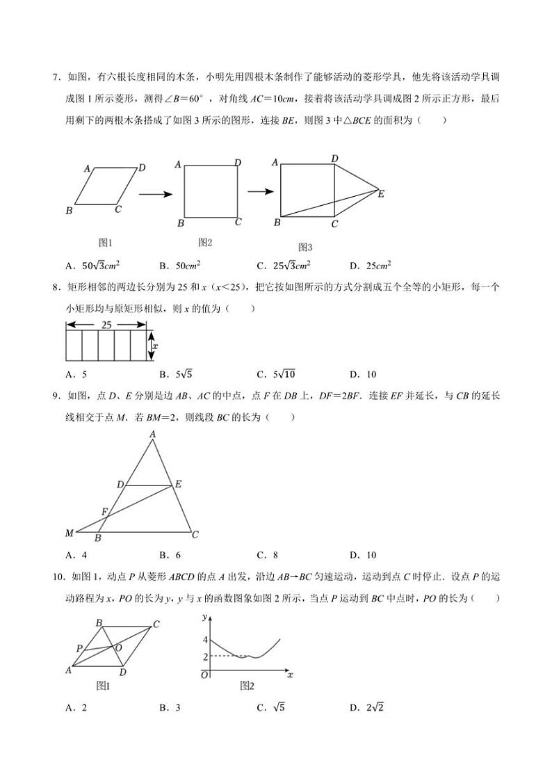 河南省郑州市郑东新区外国语学校2024~—2025学年九年级上学期期中数学试卷(含答案)第2页