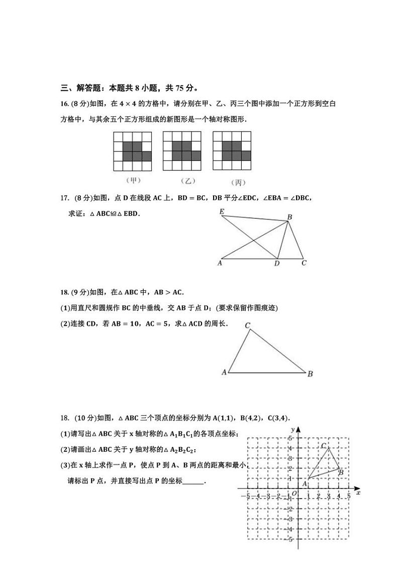 河南省信阳市息县关店理想学校2024~2025学年八年级 数学上学期期中压轴卷A(无答案)03