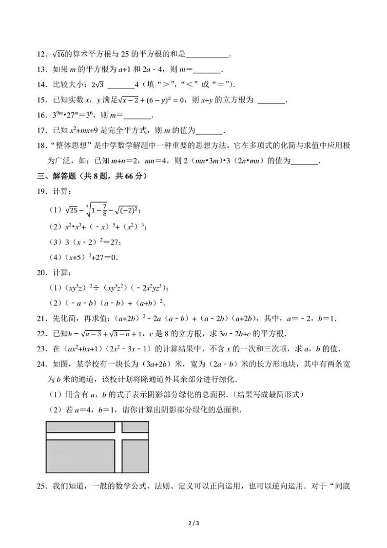2024~2025学年湖南省衡阳市衡南一中云集校区八年级(上)第一次月考数学试卷(无答案)第2页