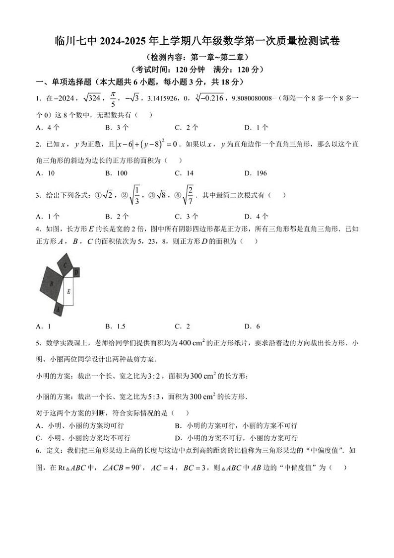 江西省抚州市临川区第七中学2024~2025学年上学期七年级数学第一次月考试题(无答案)第1页
