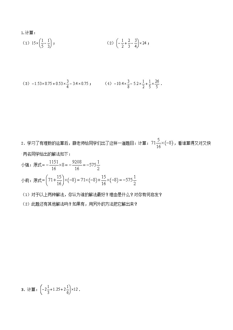 浙教版七年级数学核心知识点与常见题型通关讲解练第07讲有理数乘法(4种题型)(原卷版+解析)03