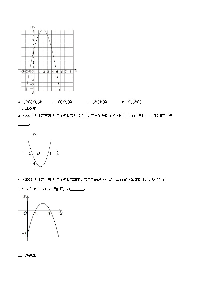 浙教版九年级数学核心知识点与常见题型通关讲解练重难点专项突破02二次函数与不等式(3种题型)(原卷版+解析)第2页