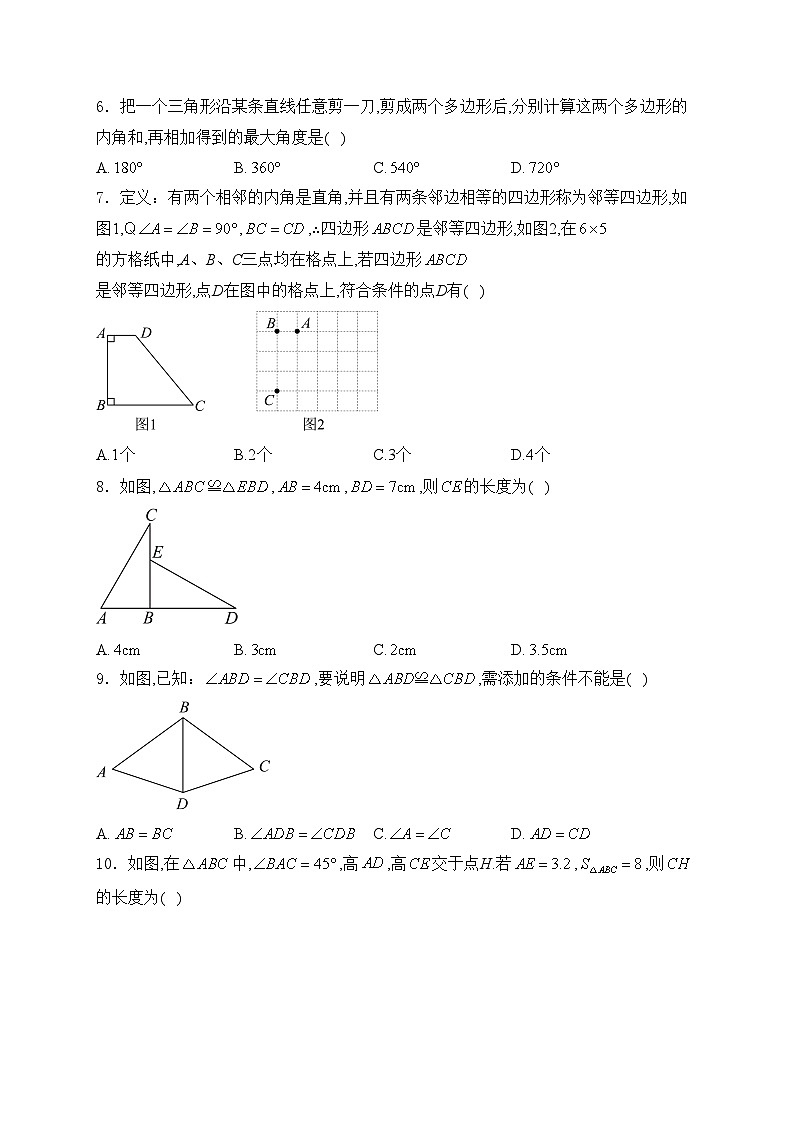 辽宁省辽阳市灯塔市2024-2025学年八年级上学期10月月考数学试卷(含答案)第2页