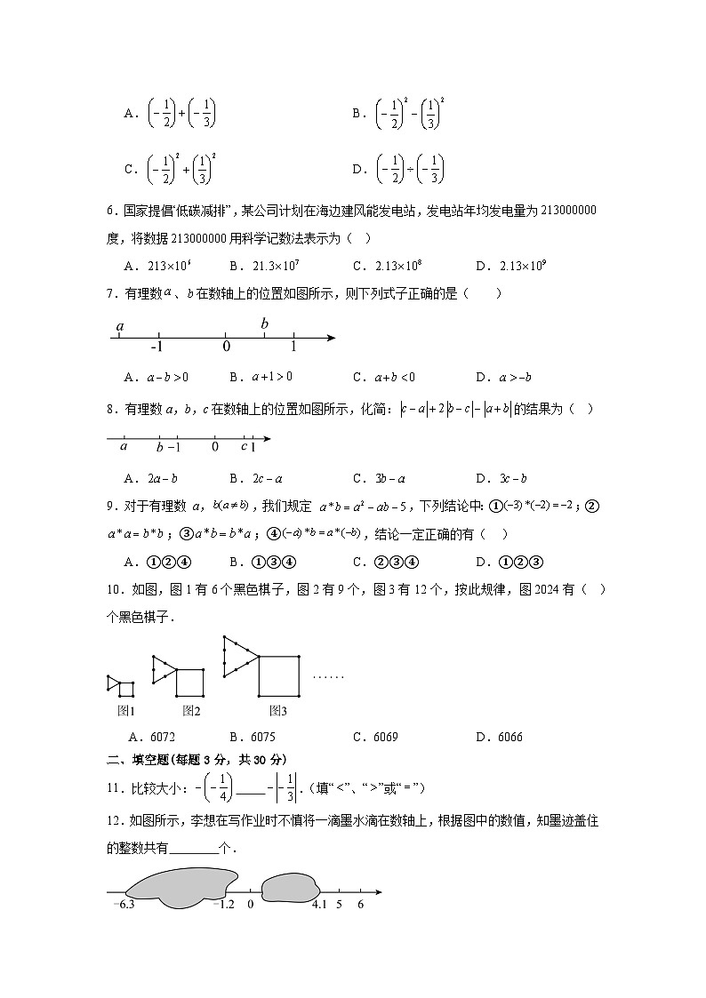 北師大版（2024新版）七年級(jí)上冊(cè)數(shù)學(xué)期中模擬測(cè)試卷（含答案解析）第2頁(yè)