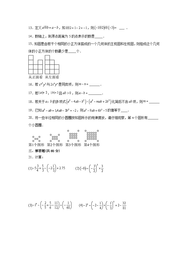北師大版（2024新版）七年級(jí)上冊(cè)數(shù)學(xué)期中模擬測(cè)試卷（含答案解析）第3頁(yè)