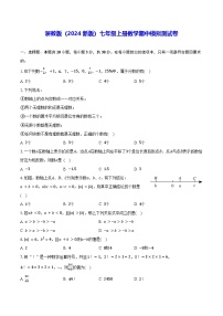 浙教版(2024新版)七年级上册数学期中模拟测试卷(含答案)