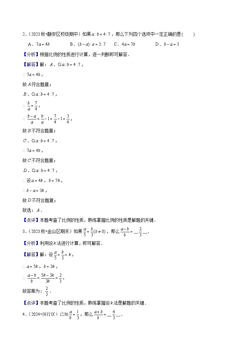 专题01 相似三角形(考题猜想,易错必刷40题9种题型专项训练)解析版-2024-2025学年九年级数学上学期期中考点大串讲(沪教版)第2页