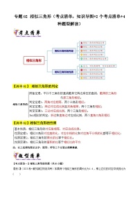 专题02 相似三角形（考点清单，知识导图+2个考点清单+4种题型解读）解析版-2024-2025学年九年级数学上学期期中考点大串讲（沪教版）