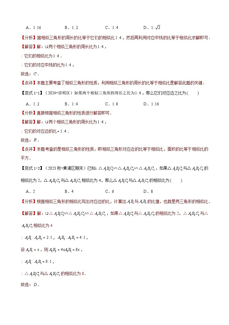 专题02 相似三角形(考点清单,知识导图+2个考点清单+4种题型解读)解析版-2024-2025学年九年级数学上学期期中考点大串讲(沪教版)02
