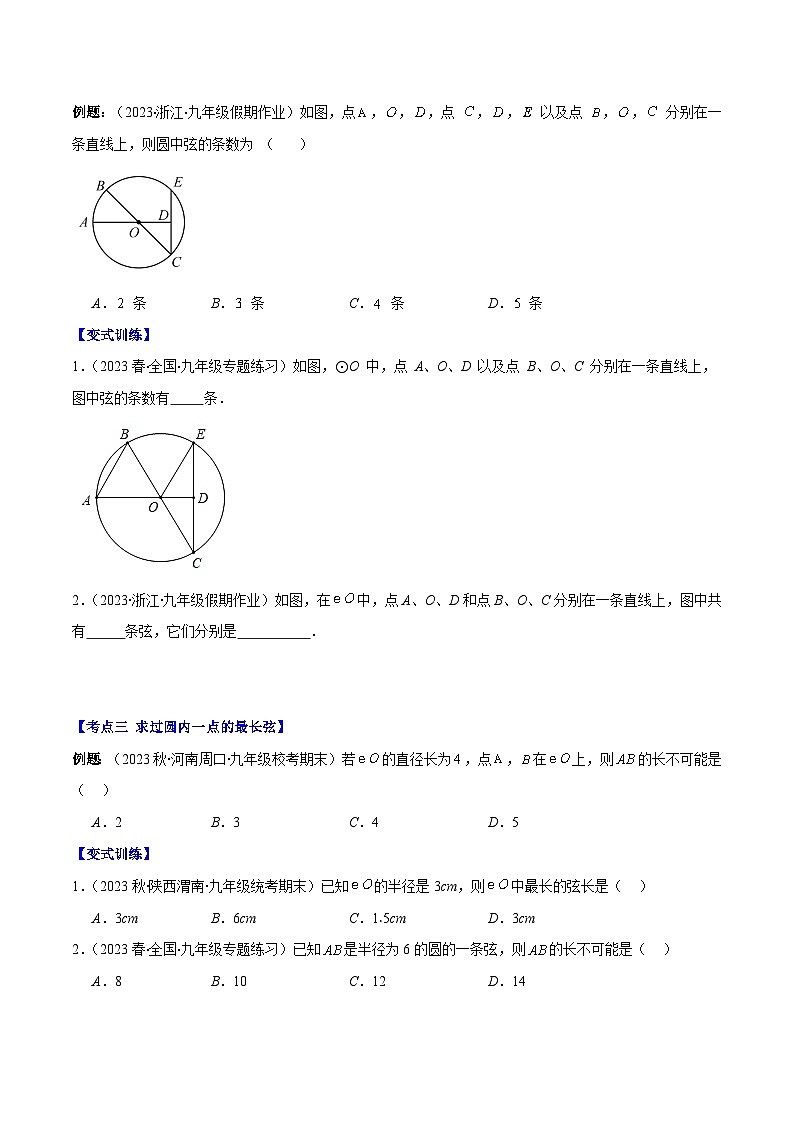 苏科版九年级数学上册压轴题攻略专题07圆压轴题七种模型全攻略(原卷版+解析)02