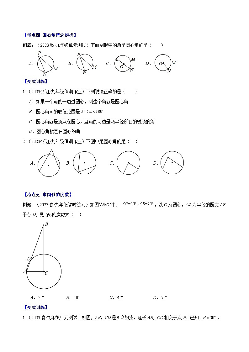 苏科版九年级数学上册压轴题攻略专题07圆压轴题七种模型全攻略(原卷版+解析)03