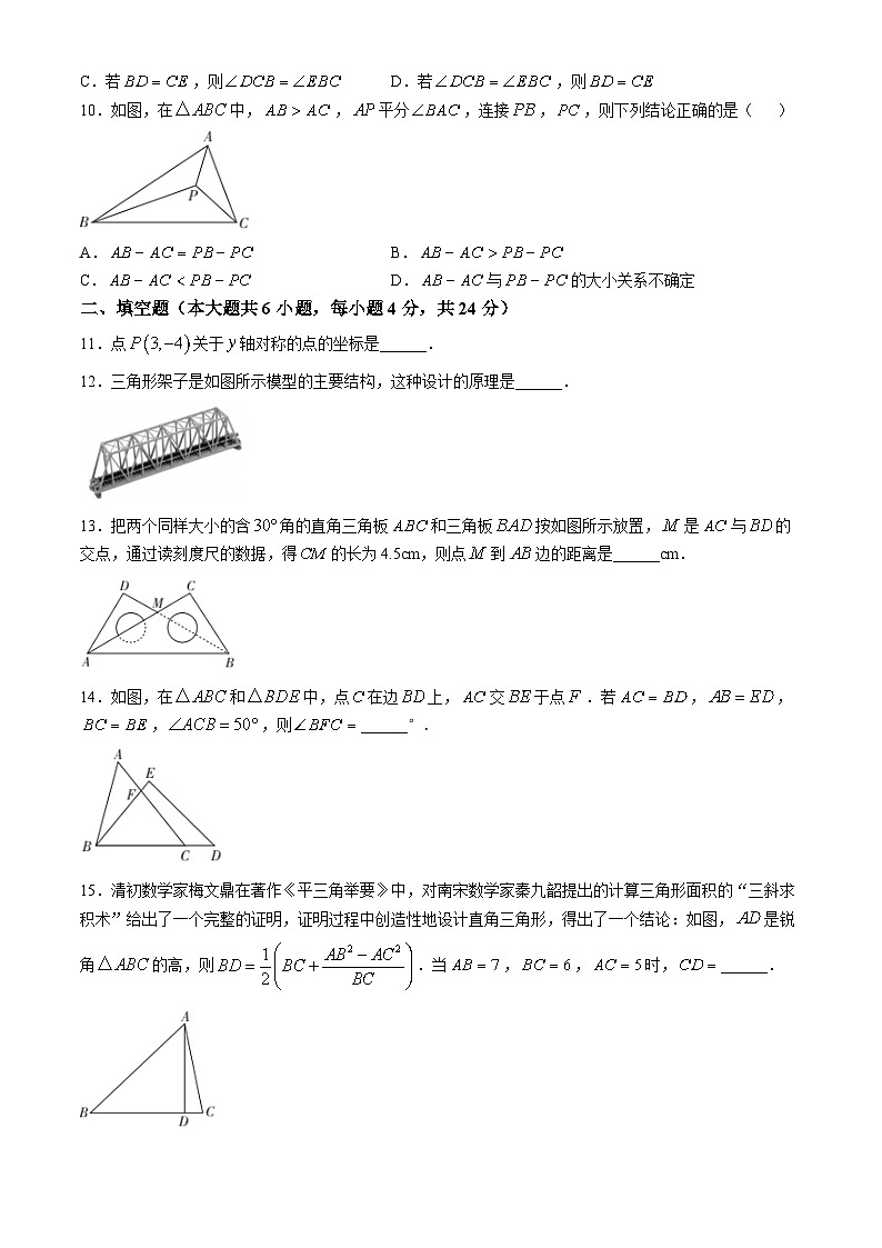 山西省朔州市保德县多校2024-2025学年八年级上学期期中测试数学试卷(无答案)第3页