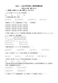 辽宁省抚顺市望花区2024-2025学年九年级上学期第一次月考数学试题(无答案)