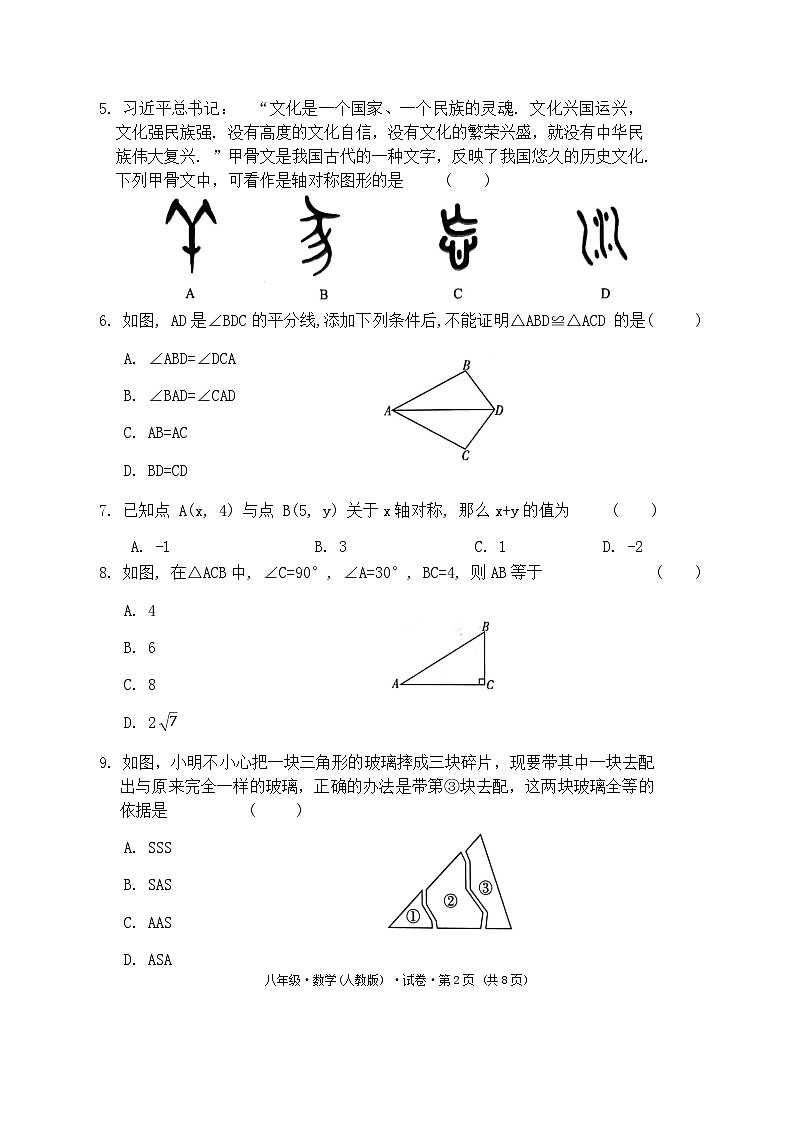 云南省曲靖市沾益区2024—-2025学年上学期八年级数学期中试卷02