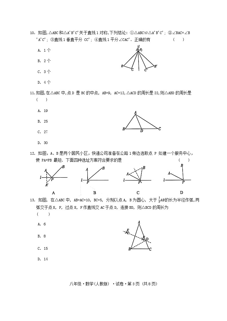 云南省曲靖市沾益区2024—-2025学年上学期八年级数学期中试卷03