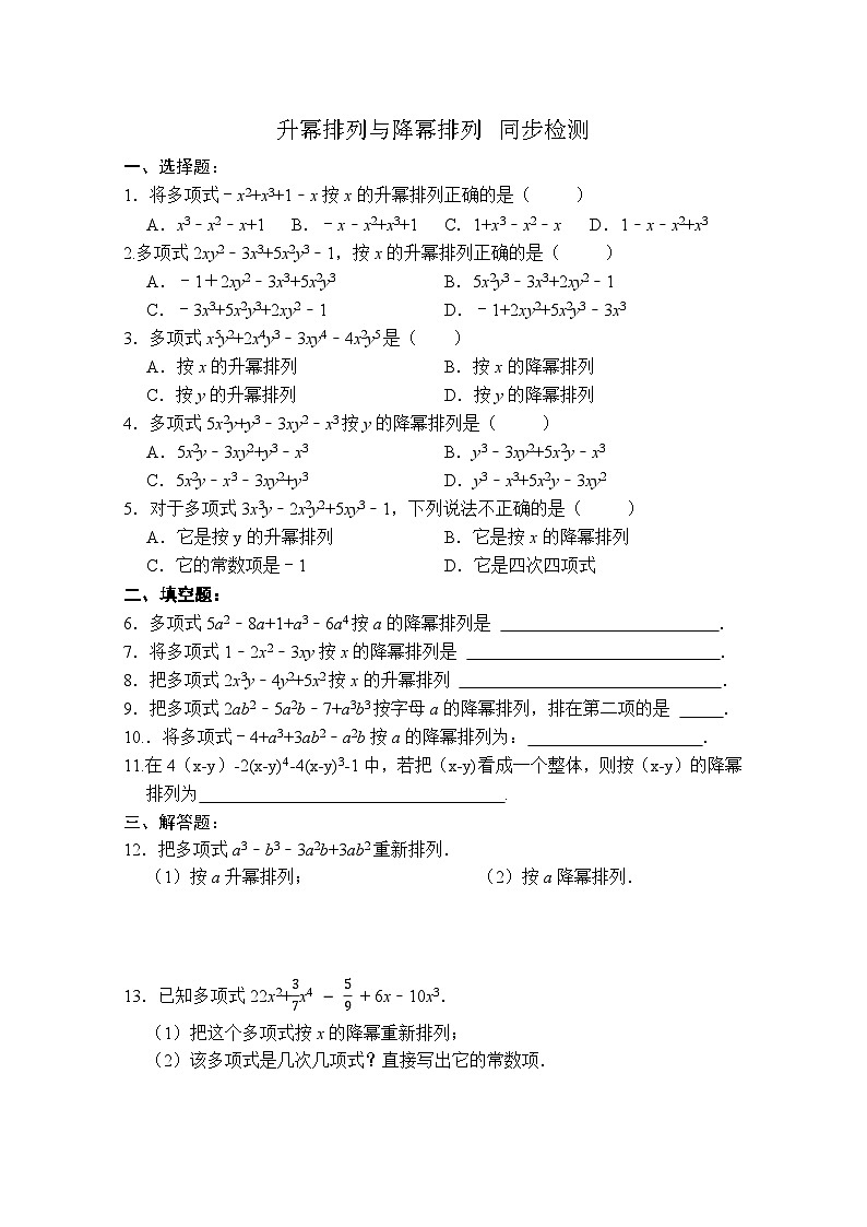 升幂排列与降幂排列 同步检测第1页
