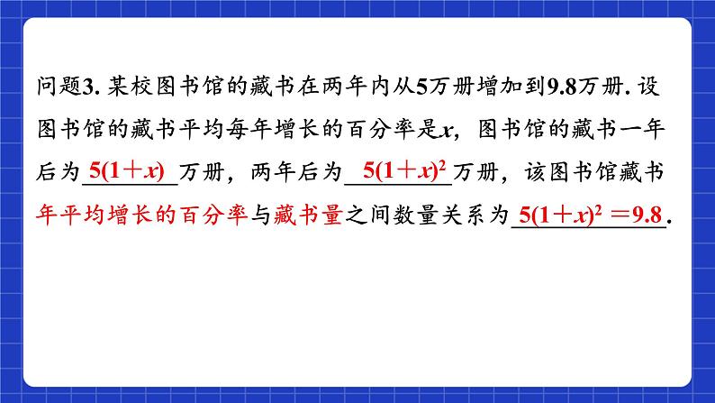 苏科版数学九上1.1《 一元二次方程》(课件)05