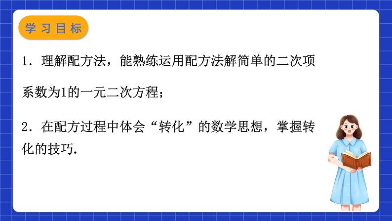 苏科版数学九上1.2 《一元二次方程的解法》(第2课时 配方法)(课件)02