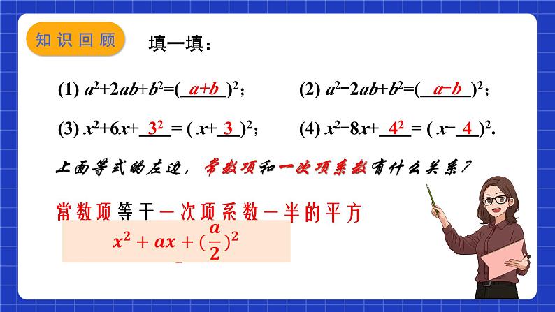 苏科版数学九上1.2 《一元二次方程的解法》(第2课时 配方法)(课件)03