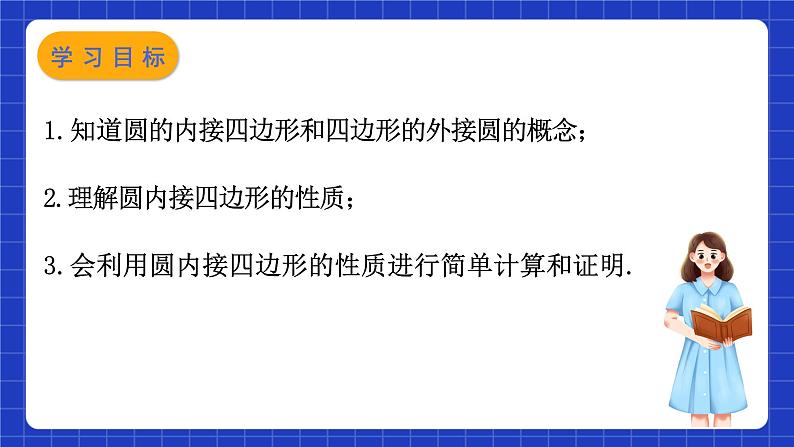 苏科版数学九上2.4《圆周角》(第3课时)(课件)02