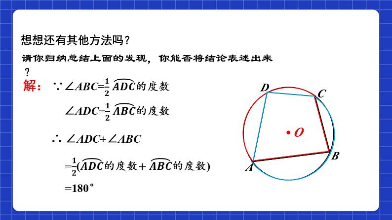 苏科版数学九上2.4《圆周角》(第3课时)(课件)08