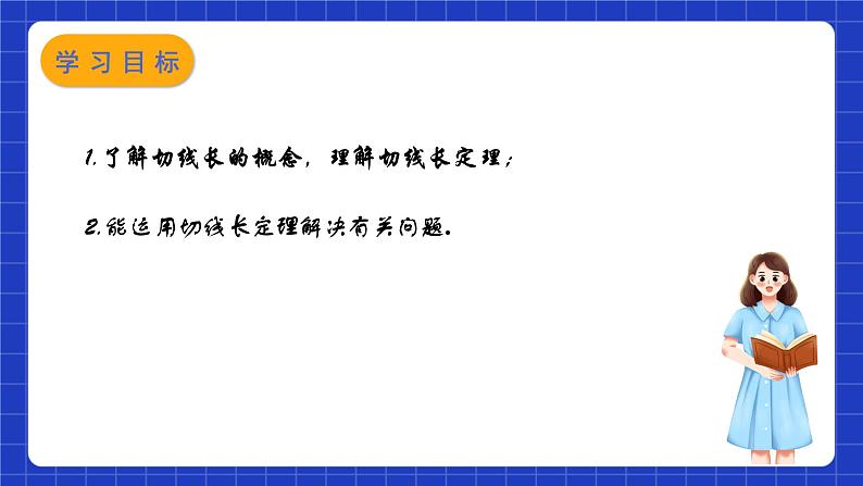 苏科版数学九上2.5《直线与圆的位置关系》(第4课时)(课件)02