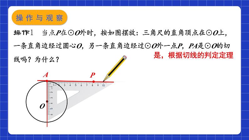 苏科版数学九上2.5《直线与圆的位置关系》(第4课时)(课件)04