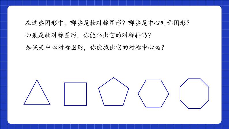 苏科版数学九上2.6《正多边形与圆》(第2课时)(课件)04