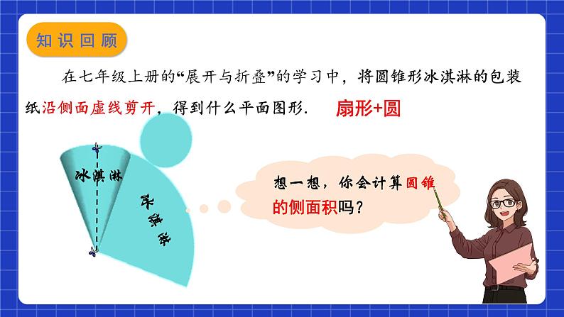苏科版数学九上2.8《 圆锥的侧面积》(课件)03