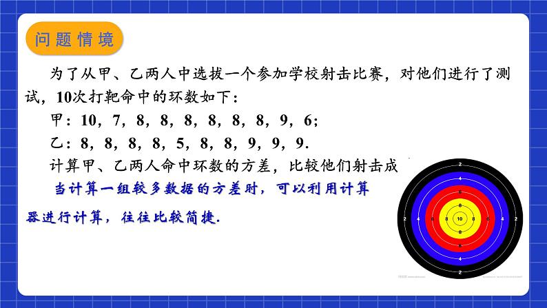 苏科版数学九上3.5《用计算器求方差》(课件)03
