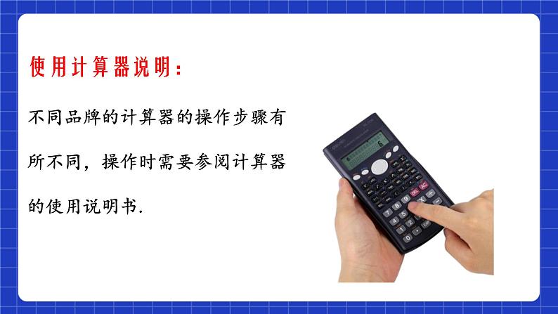 苏科版数学九上3.5《用计算器求方差》(课件)05