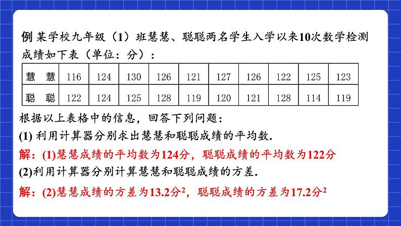 苏科版数学九上3.5《用计算器求方差》(课件)06