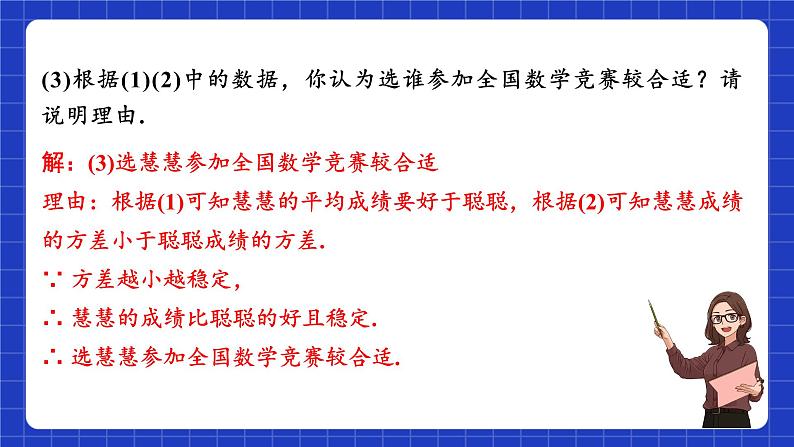 苏科版数学九上3.5《用计算器求方差》(课件)07