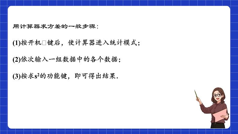 苏科版数学九上3.5《用计算器求方差》(课件)08